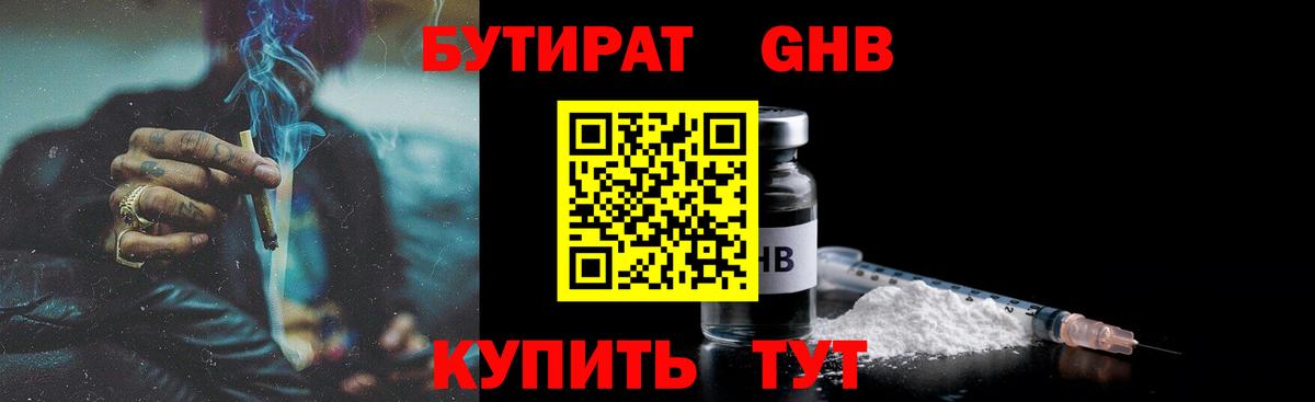 Бутират 1.4BDO Миллерово