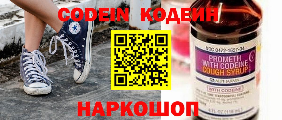 Миллерово  Codein Purple Drank  Кодеин Purple Drank  Вход с VPN 