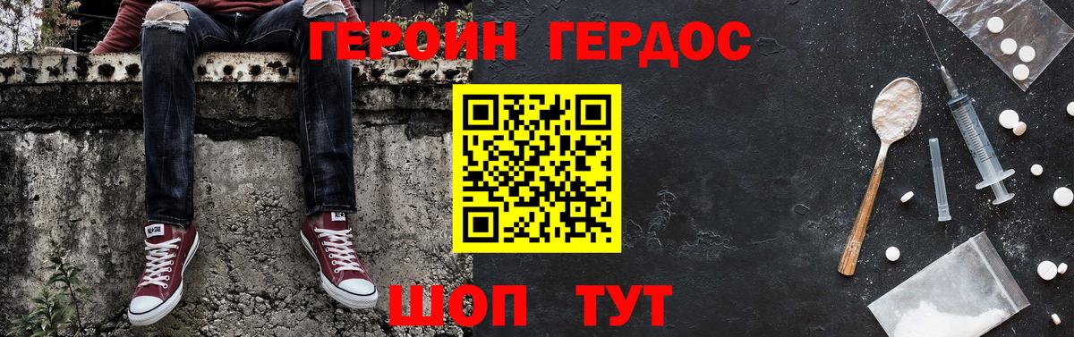 ГЕРОИН  Вход с VPN  Миллерово  ГЕРОИН Heroin 