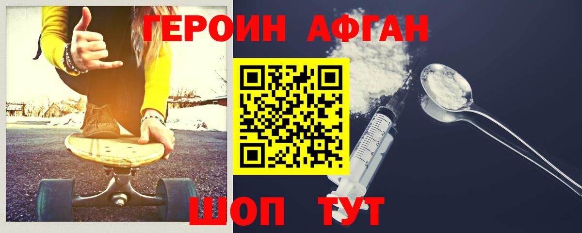 ГЕРОИН Афган Миллерово