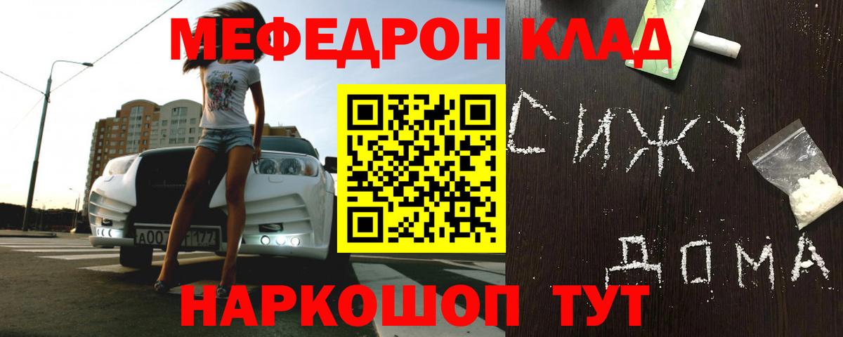Миллерово  МЕФ кристаллы  МЯУ-МЯУ  МЕФ мука  Вход с VPN 