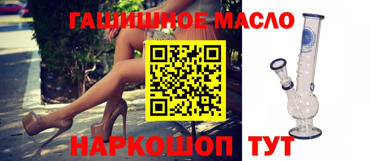 ТГК THC oil Миллерово
