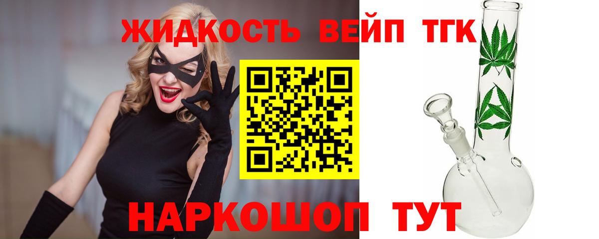 ТГК жижа  Дистиллят ТГК вейп  Вход с VPN  Миллерово 